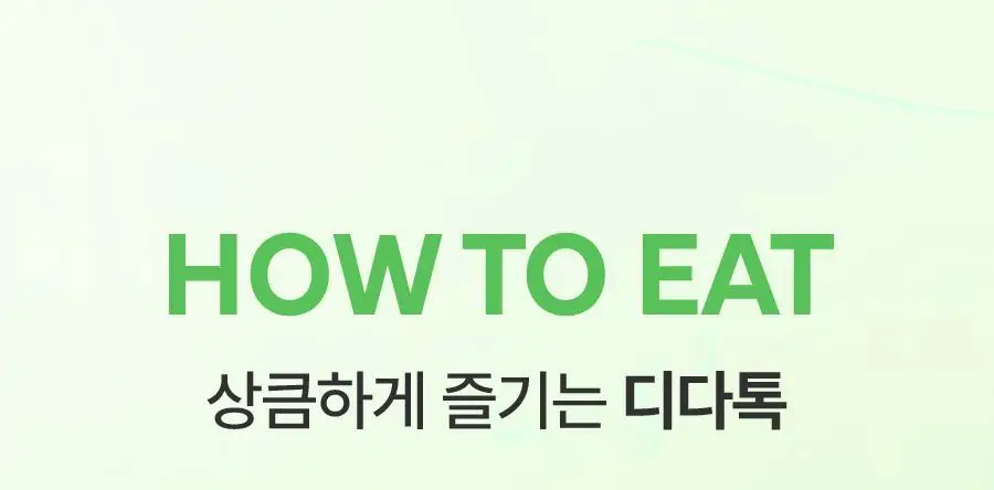 [발포정] 디다 디다톡 20정(10일분) 상세페이지 25